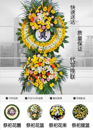 浙江省嘉兴海宁市盐官镇祝会村花圈代送